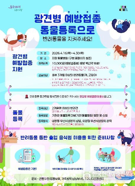 광견병 예방접종 홍보물