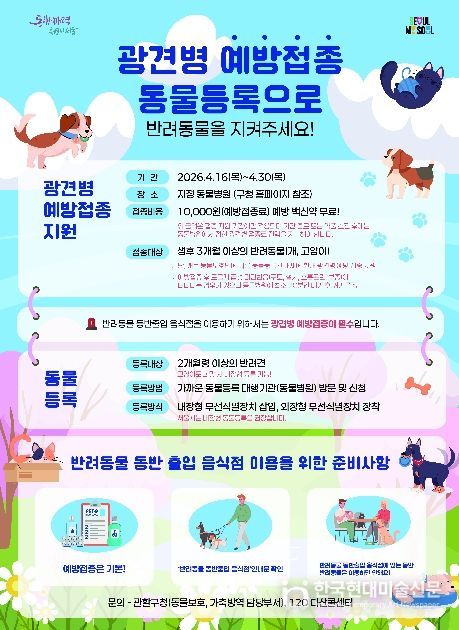 광견병 예방접종 홍보 포스터