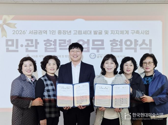 부산시 금정구 남산동, 금정구지역자활센터와'이불톡톡 클린톡톡' 세탁사업 업무협약