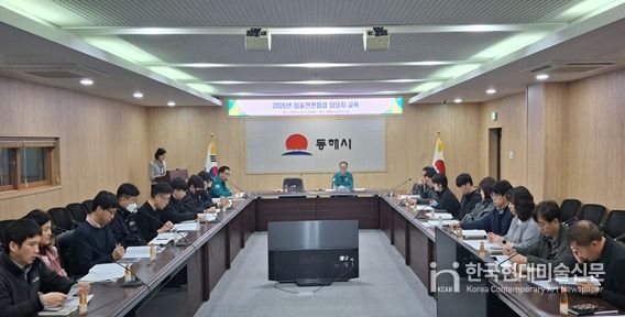 동해시,‘2026년 집중안전점검’ 대비 직원교육