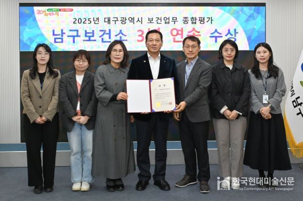 『대구광역시 보건업무 종합평가』 대구 남구보건소‘3년 연속’수상 쾌거!