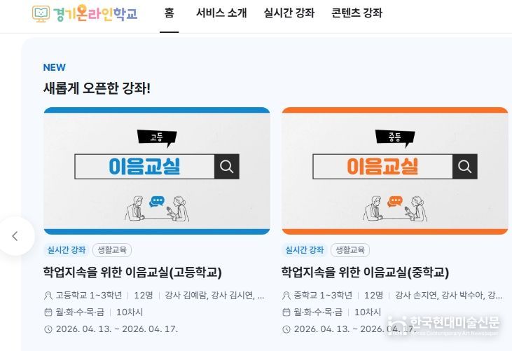 경기온라인학교 홈페이지 갈무리 사진