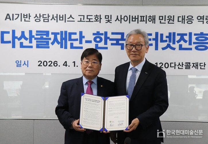 120다산콜재단-한국인터넷진흥원 업무협약식