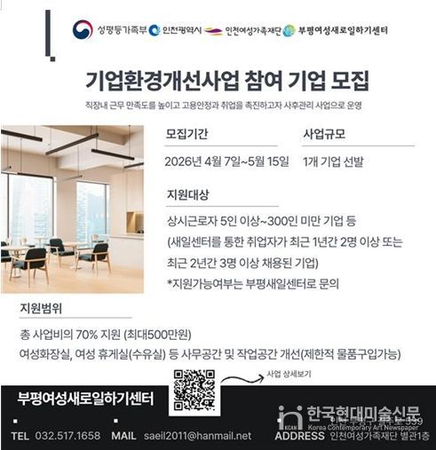 여성친화 일터 조성 위한 ‘기업환경개선사업’ 참여기업 모집