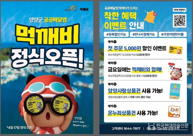 먹깨비 홍보 전단지