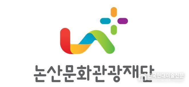 논산문화관광재단