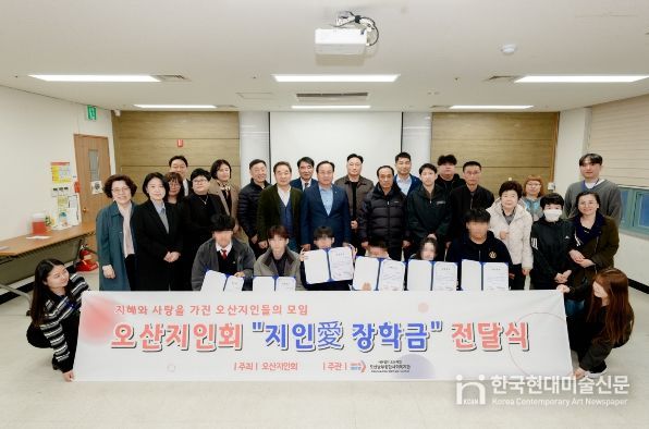 오산남부종합사회복지관, 오산지인회와 ‘지인愛 장학금’ 전달식 개최