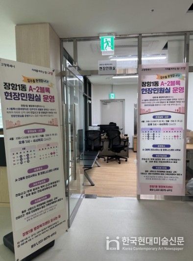 고양시 장항1동, 고양장항 공공주택지구 A-2블록 ‘현장민원실’ 운영