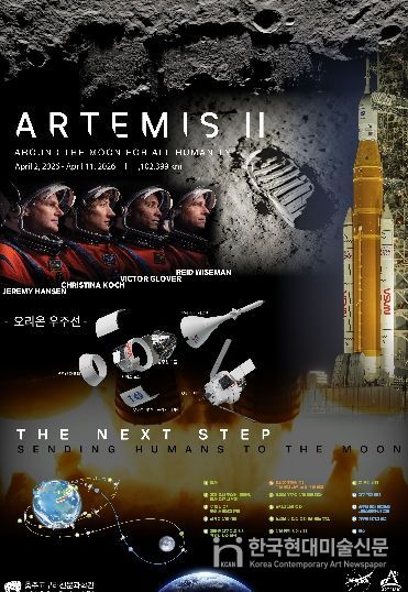 아르테미스2호 포스터