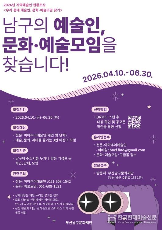 남구의 지역예술인, 문화·예술모임을 찾습니다!