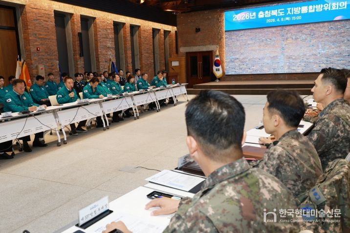 충청북도 지방통합방위회의