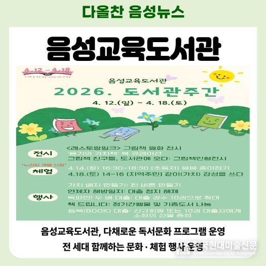 도서관주간 행사 운영