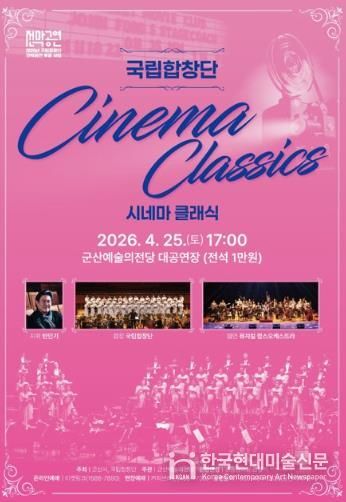 국립합창단 포스터