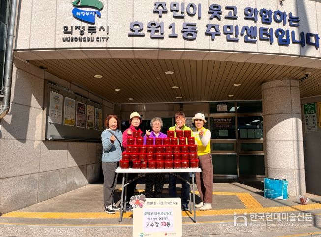 의정부시 호원1동 안주영 51통장, 정성 담은 고추장 70통 기탁