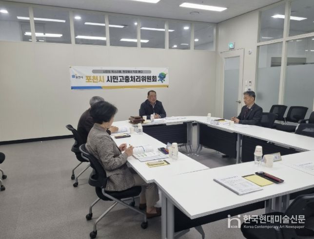 포천시 시민고충처리위원회, 시민 권익 보호 위한 올해 첫 회의 개최