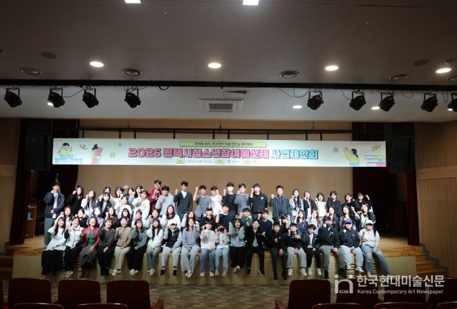 '2026 평택시 청소년참여예산제 사업제안회' 진행