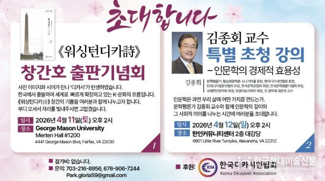 워싱턴 강연회 포스터