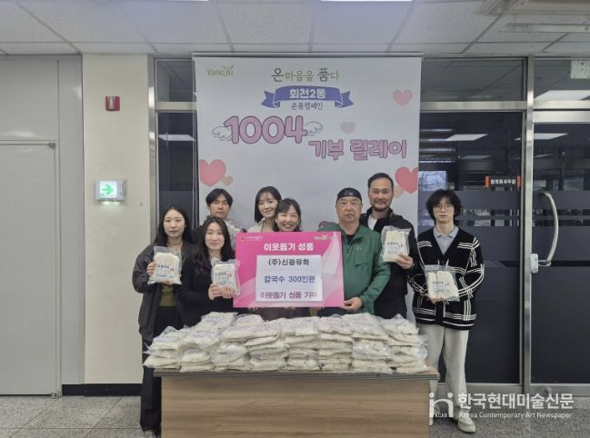 ㈜신광유화, 직장공장새마을운동 양주시협의회와 함께 양주시 회천2동에 칼국수 300인분 기탁