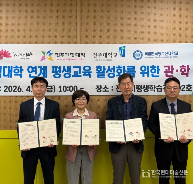 전주기전대학·전주대학교·한국농수산대학교와 평생학습 활성화를 위한 업무협약
