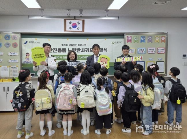파주교육지원청, 초등학생 등하굣길 교통안전을 위한 ‘노란반사카드’ 전달
