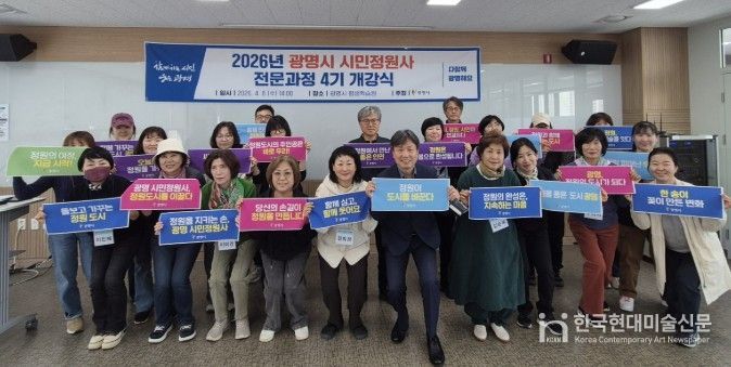 지난 8일 평생학습원에서 광명시 시민정원사 '전문 과정(4기)' 개강식을 진행하고 기념사진을 촬영하고 있다.