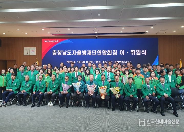 충남자율방재단연합회장 이·취임식