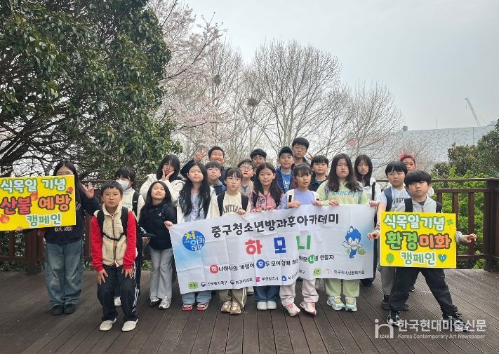 부산 중구청소년문화의 집 방과후아카데미 청소년들 식목일 기념 산불 예방·환경 미화 캠페인