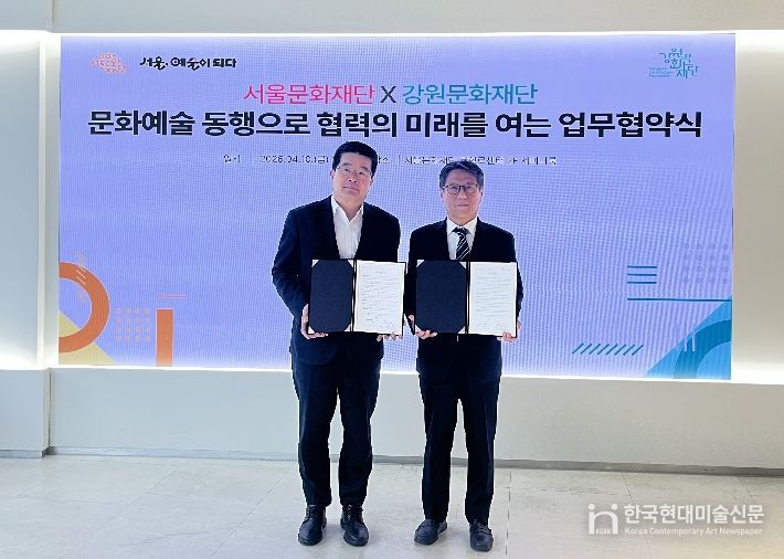 서울문화재단, 지역 문화예술 활성화를 위한 업무협약