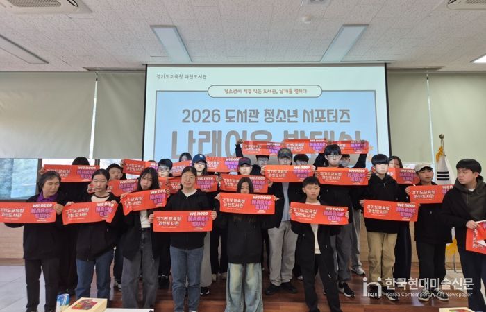 경기도교육청과천도서관, 도서관 청소년 서포터즈 ‘나래이음’ 발대식 개최