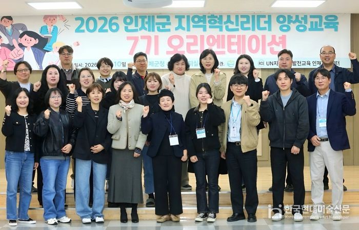2026년 인제군 지역혁신리더 양성교육 7기 기본과정 오리엔테이션 개최