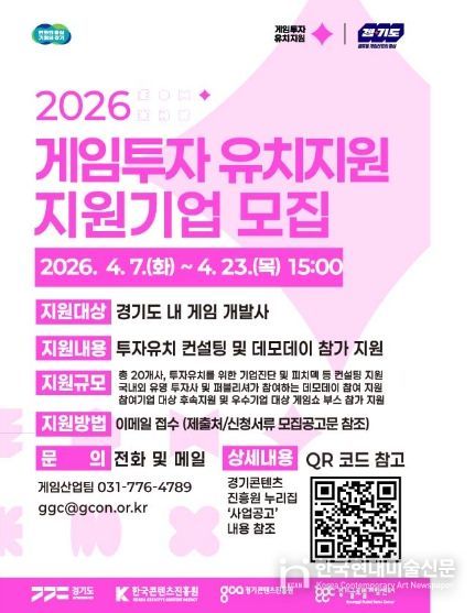 게임투자유치 지원기업 모집 포스터