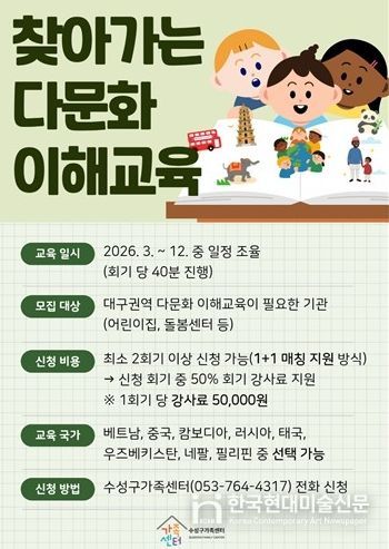 ‘찾아가는 다문화 이해교육’ 안내문