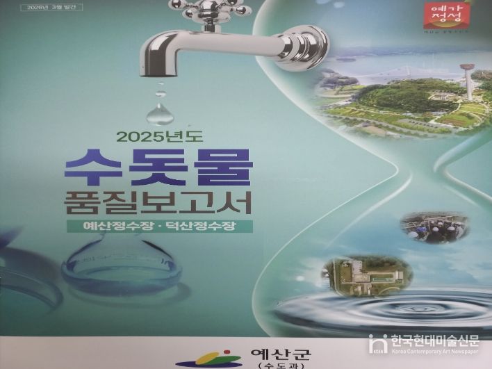 예산군 수돗물 품질보고서 표지