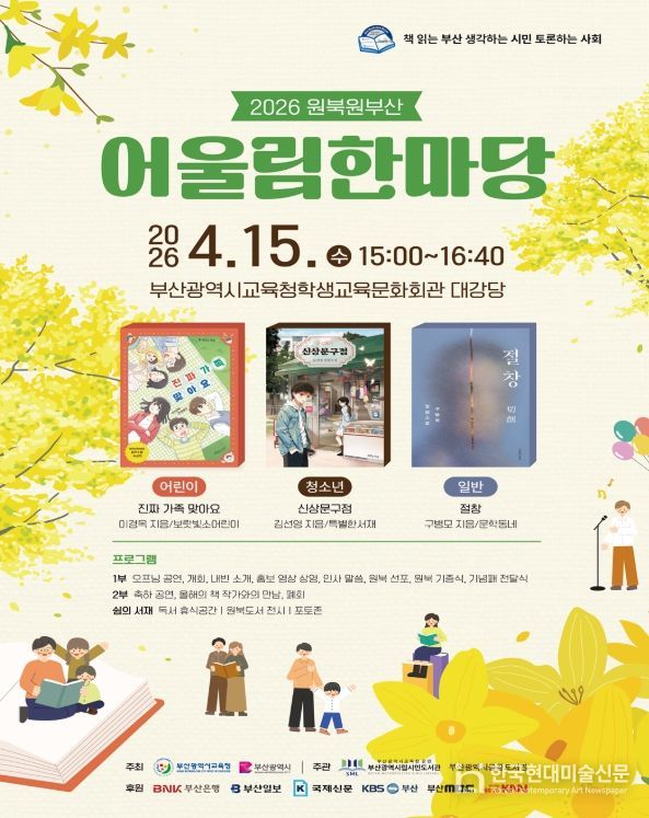 2026 원북원부산 어울림한마당 포스터