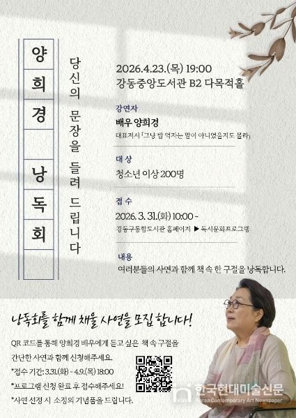 양희경 낭독회 홍보 리플릿