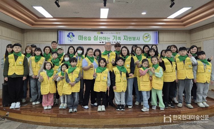 부평구자원봉사센터, ‘마음을 실천하는 가족 자원봉사프로그램’ 운영