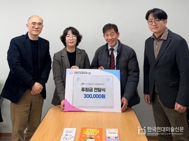 국민연금공단 김포강화지사, 강화군장애인복지관에 후원품 전달