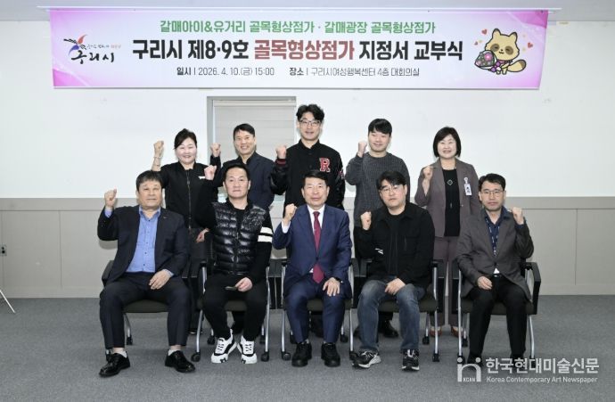 구리시, 갈매동 골목형상점가 2개소 지정으로 상권 활기