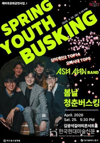 대구 중구, 2026년 4월 매마토 문화공연 개최