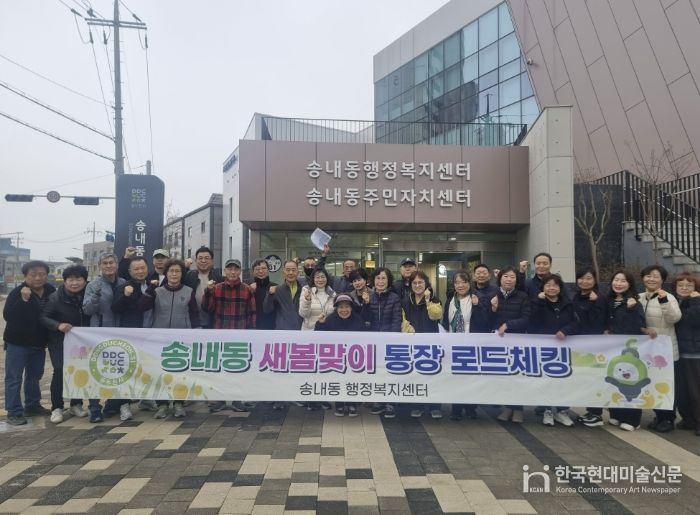 동두천시 송내동, '새봄맞이 통장 로드체킹'으로 선제적 주민 안전 확보 총력
