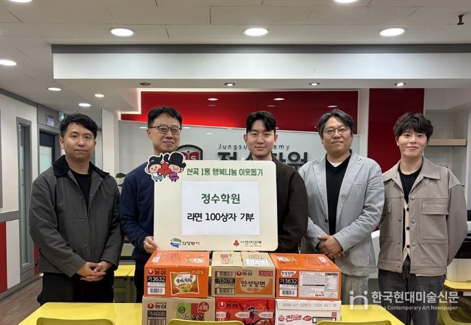 의정부시 신곡1동, 정수학원 5년째 라면 기부로 이웃사랑 실천