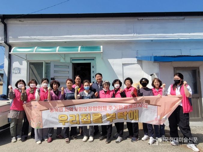 포천시 영북면 지역사회보장협의체, 취약계층 가구 주거환경개선 실시