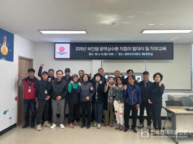 부안군, 2026년 부안댐 광역상수원 지킴이 사업 발대식 개최