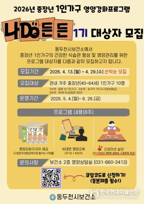 동두천시, 중장년 1인 가구 대상‘나DO든든’참여자 모집