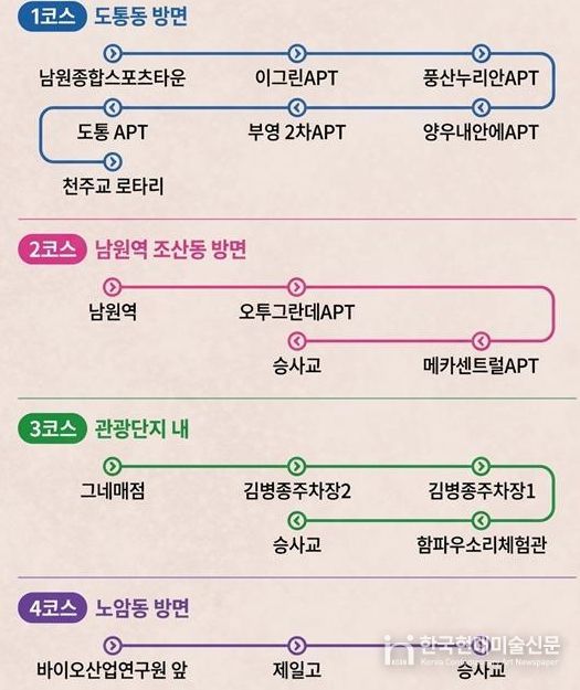 제96회 춘향제, 셔틀버스 준비 완료