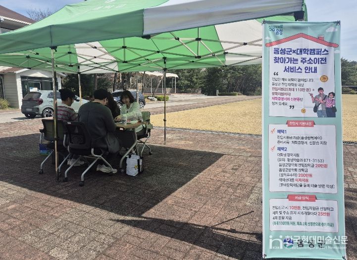 음성군, 전입신고 위해 강동대 캠퍼스로 직접 찾아간다