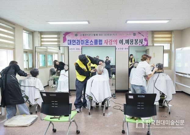 지역 어르신 위한 ‘사랑의 이·미용 봉사’ 진행