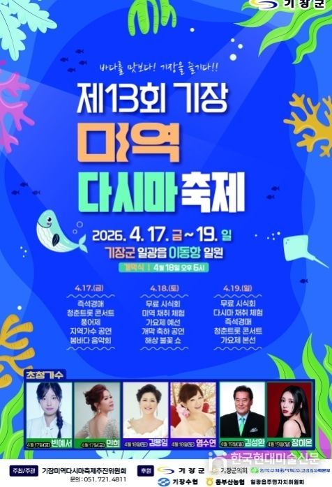 기장군, ‘제13회 기장미역다시마축제’