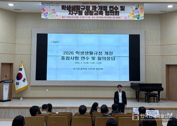 광주하남교육지원청, 학생생활규정 제‧개정 역량 강화 연수 및 지구별 생활교육 협의회 실시