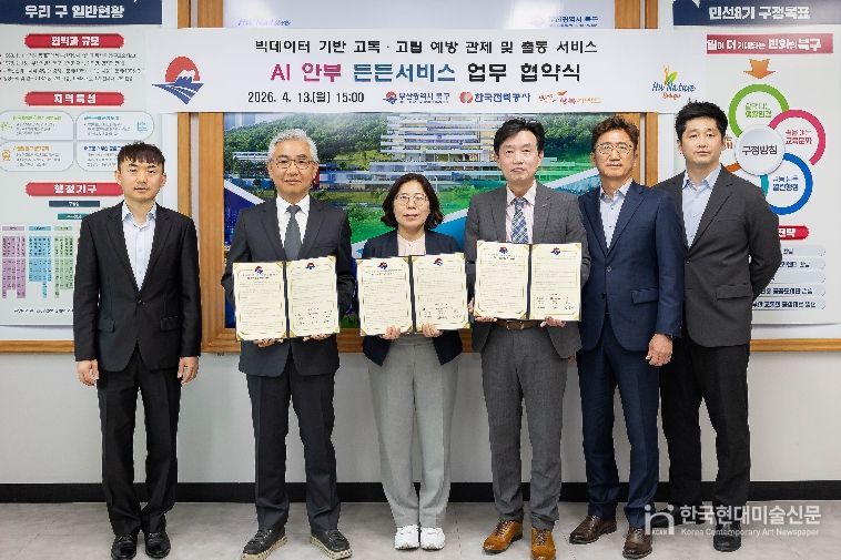 부산 북구, 전력·통신·앱 데이터 기반 ‘AI 안부 든든서비스’ 업무협약 체결